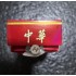 中华建厂百年中华（硬）纪念版The 100th Anniversary of the establishment of Zhonghua (Hard) Commemorative Edition