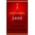 中华（5000）Chunghwa 5000