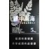 中南海（黑耀5mg）Zhongnanhai Premium Five