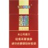 双喜（硬经典1906）Shuangxi Classic 1906