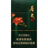 双喜（春天细支）Shuangxi Spring Slim 