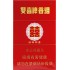 双喜（硬经典）Shuangxi Classic Hard 