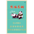 熊猫（硬经典）Panda Classic