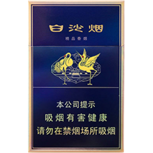 白沙（硬新精品二代）Baisha Jingpin Edition 2 New