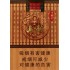 真龙（中国龙）Zhenlong Zhongguolong