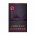 真龙（甲天下）新版Zhenlong Jiatianxia