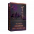 真龙（甲天下）新版Zhenlong Jiatianxia