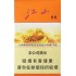 红双喜（江山精品）Hongshuangxi Jiangshan Jingpin