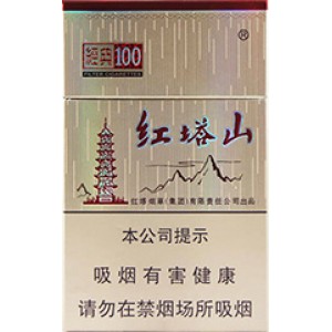 红塔山（硬经典100）Hongtashan Classic 100 Hard