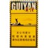 贵烟（细支行者）Guiyan Xingzhe Slim