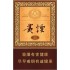 贵烟（国酒香30）Guiyan Guojiuxiang 30
