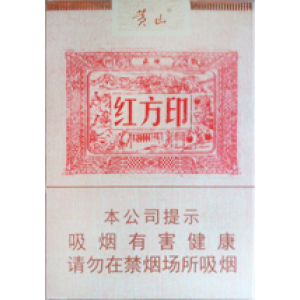 黄山（红方印1755）Huangshan Hongfangyin 1755