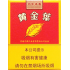 黄金叶（百年浓香）Golden Leaf Bainiannongxiang