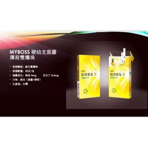 台湾老板MYBOOS细支菠萝薄荷双爆珠