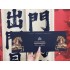 金街国际GOLD STREET精装礼盒总裁版黑色款（马年纪念）