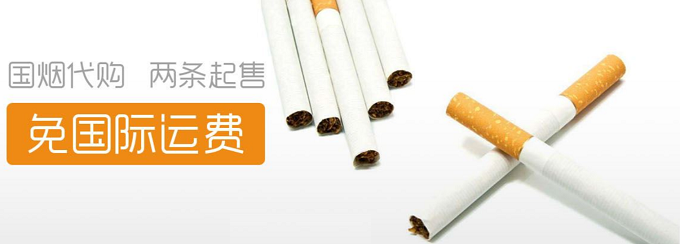 代购香烟.png